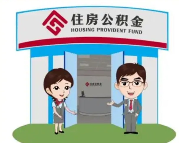 玉林住房公积金封存怎么取理（住房公积金封存后提取流程）